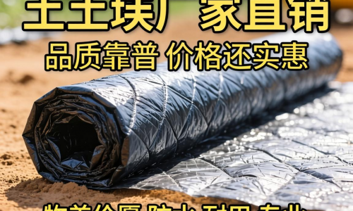 哪里有土工膜厂家直销？品质靠谱价格还实惠的那种