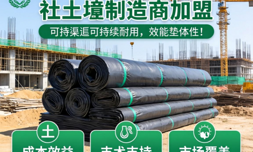 土工膜厂家加盟有哪些靠谱渠道及盈利优势?