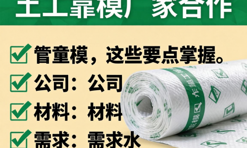 如何挑选靠谱的土工膜厂家合作?这些要点得掌握