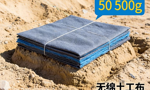 500g无纺土工布性能如何 适用哪些工程场景