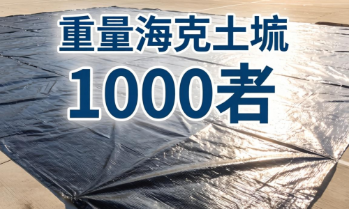 1000g土工膜每平米重量代表什么