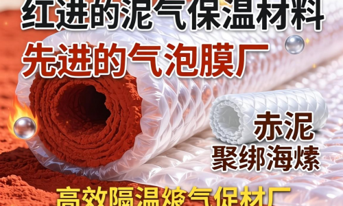 赤泥保温材料厂土工膜有哪些优势 应用场景有哪些