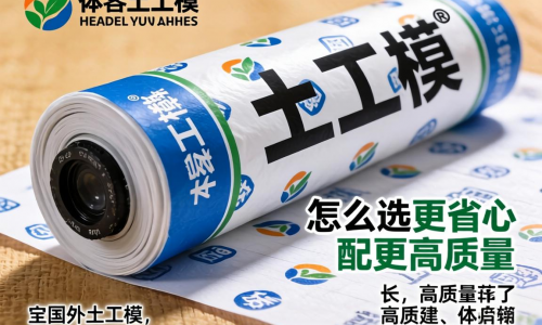 国内靠谱土工膜品牌有哪些 怎么选更省心