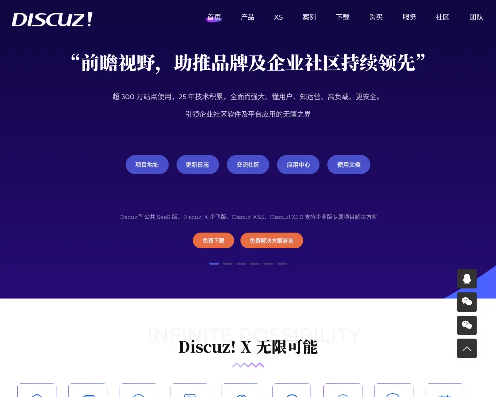 Discuz！ 网站截图