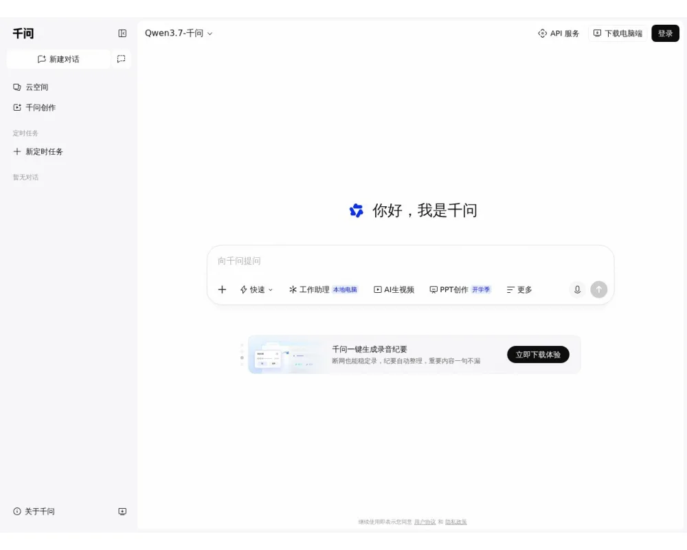 通义千问 网站截图