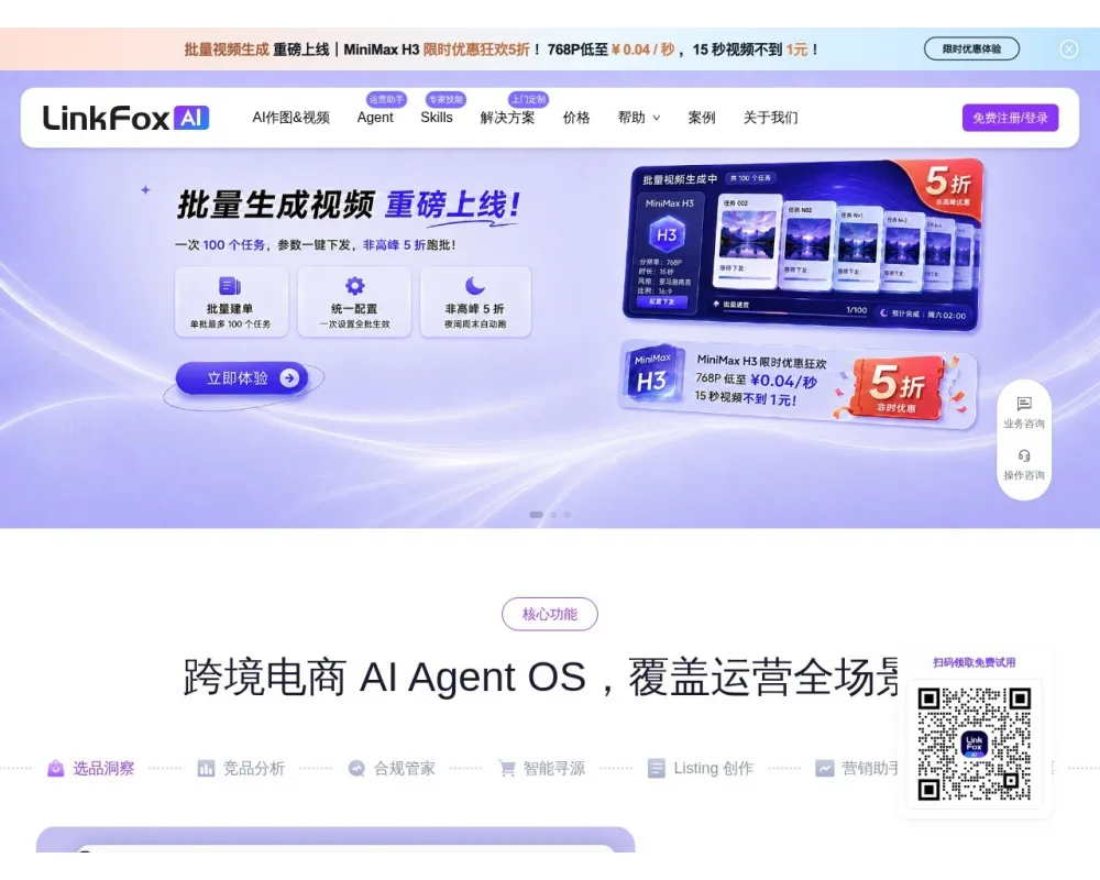 LinkFox商品图 网站截图