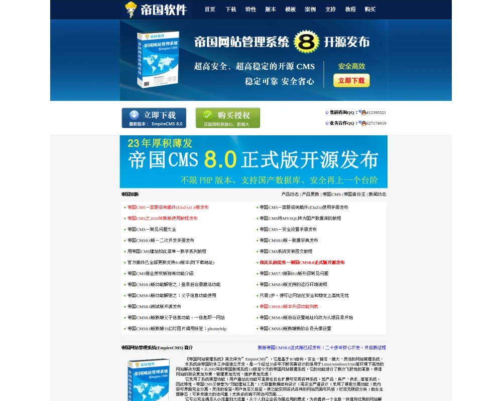 帝国CMS 网站截图
