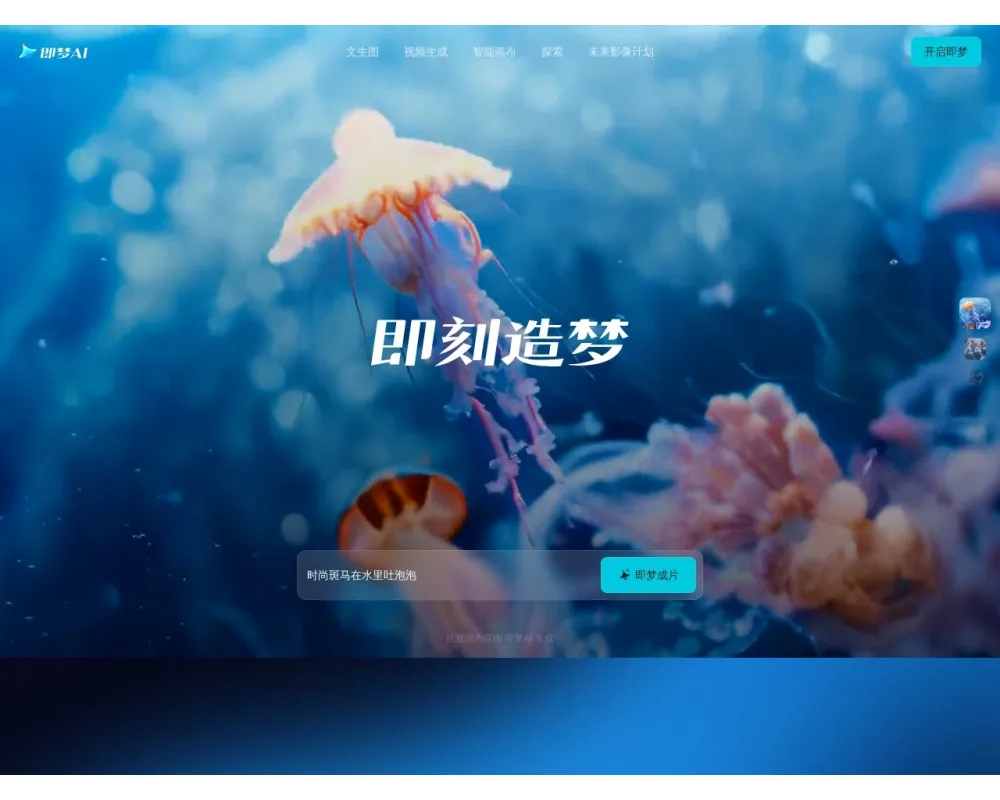 即梦AI 网站截图