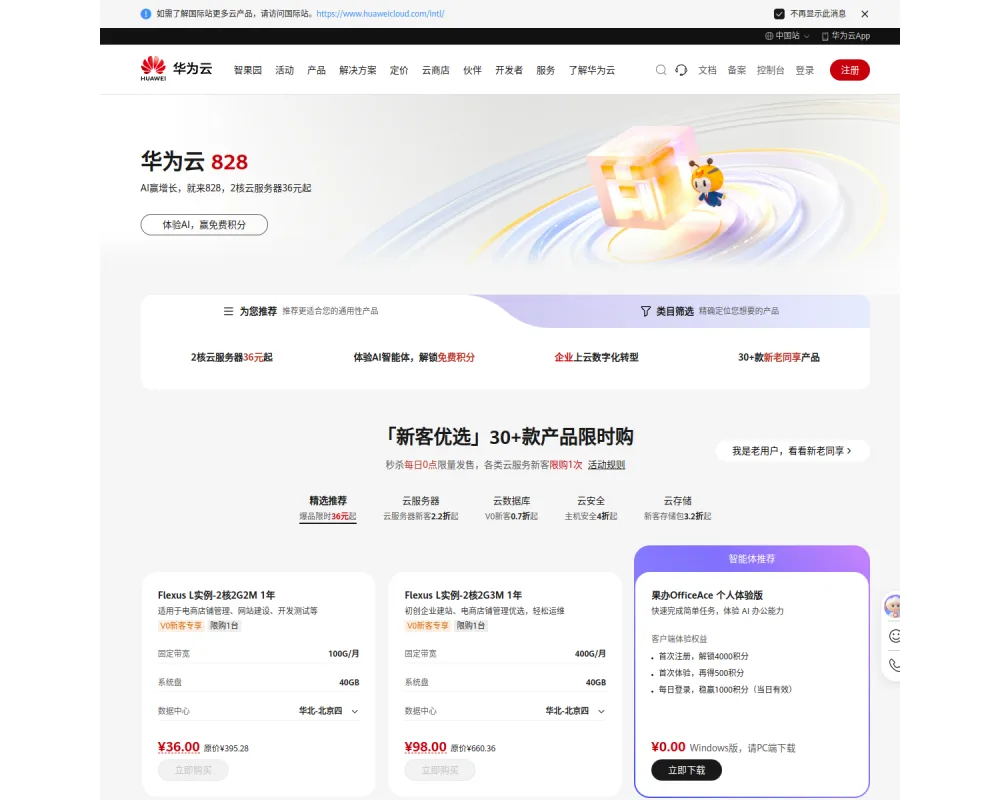 华为云 网站截图