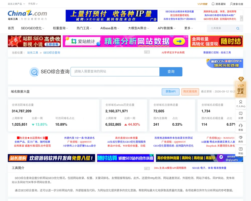 站长工具 网站截图