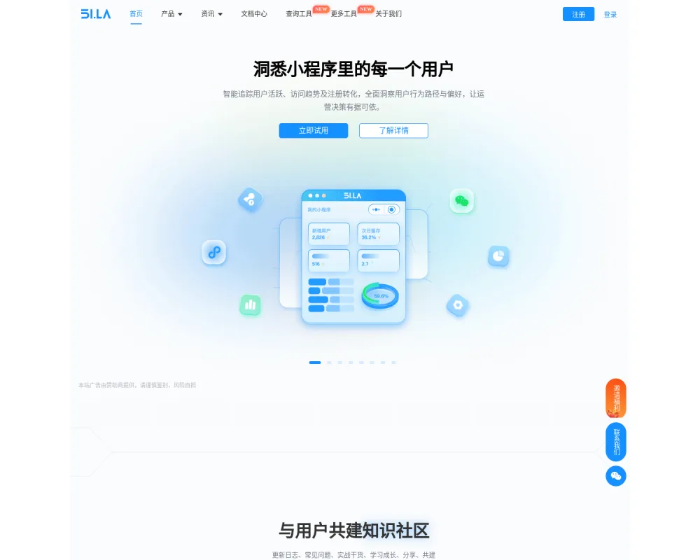 51LA 网站截图