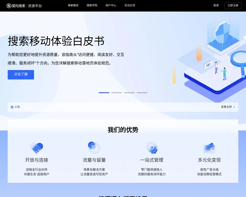 搜狗站长平台 网站截图
