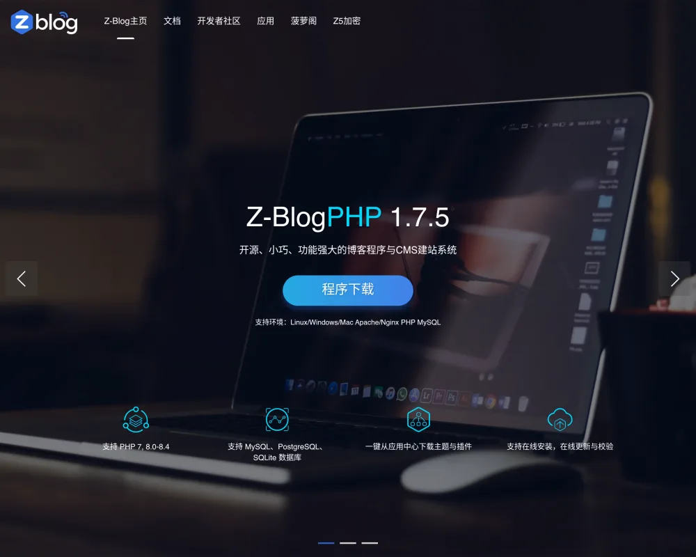 Z-Blog程序 网站截图