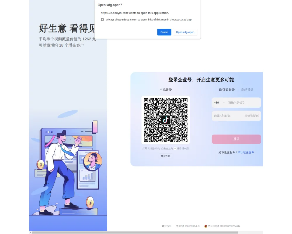抖音企业号 网站截图