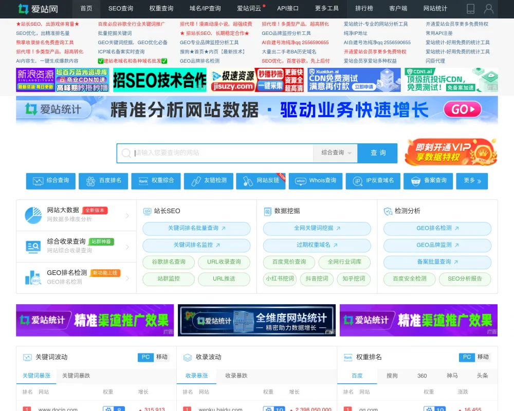 爱站网 网站截图