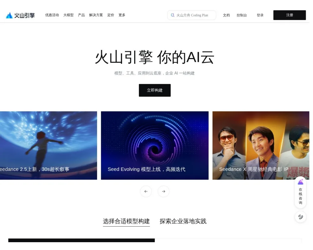 字节跳动云 网站截图