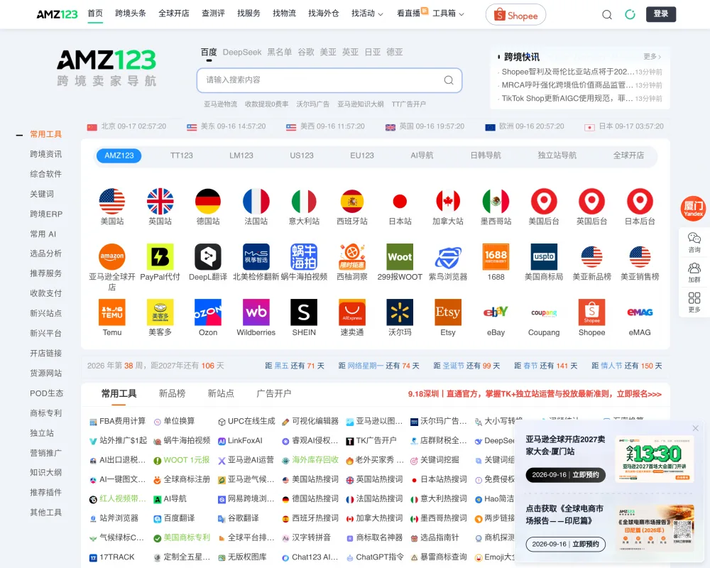 AMZ123导航 网站截图