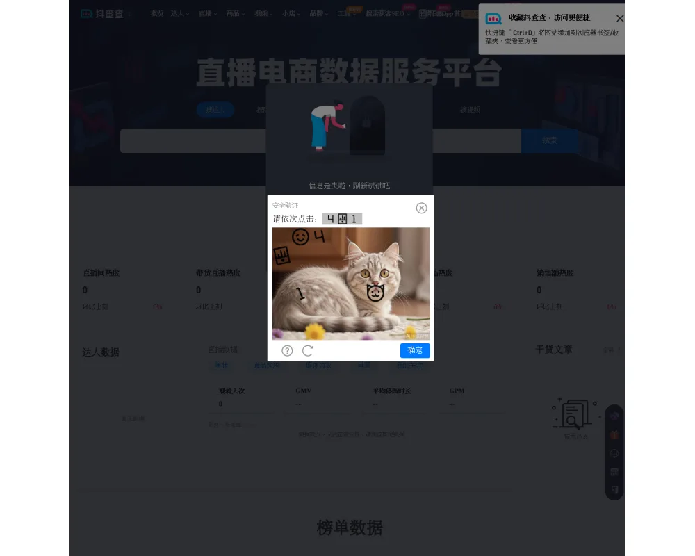 抖查查平台 网站截图