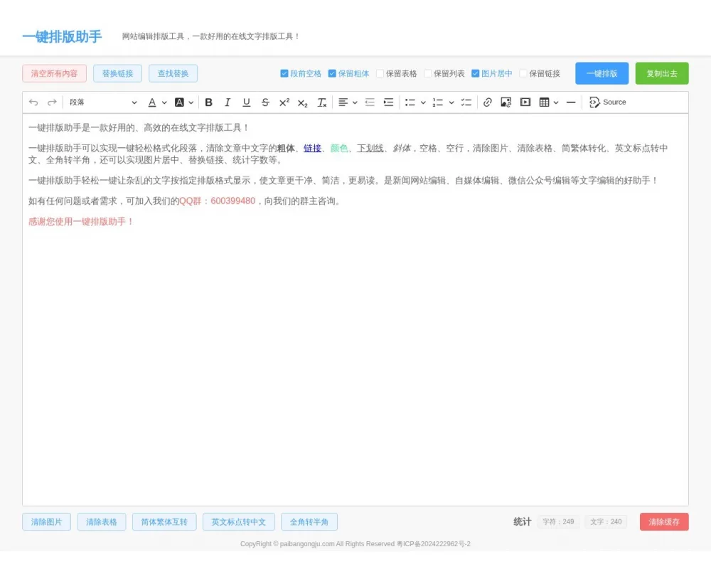 一键排版 网站截图