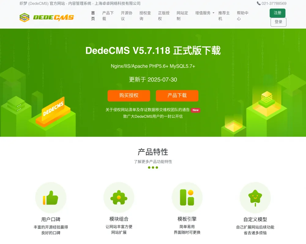 织梦CMS 网站截图