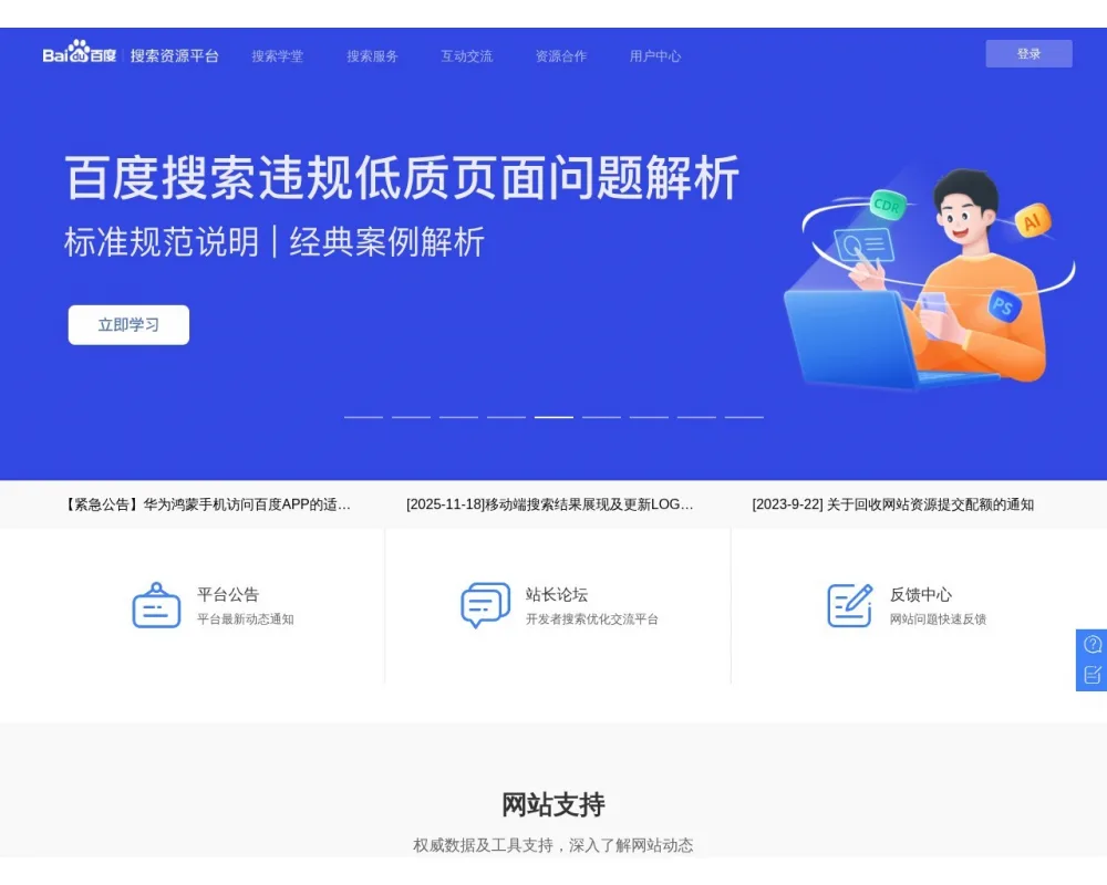 百度站长工具 网站截图