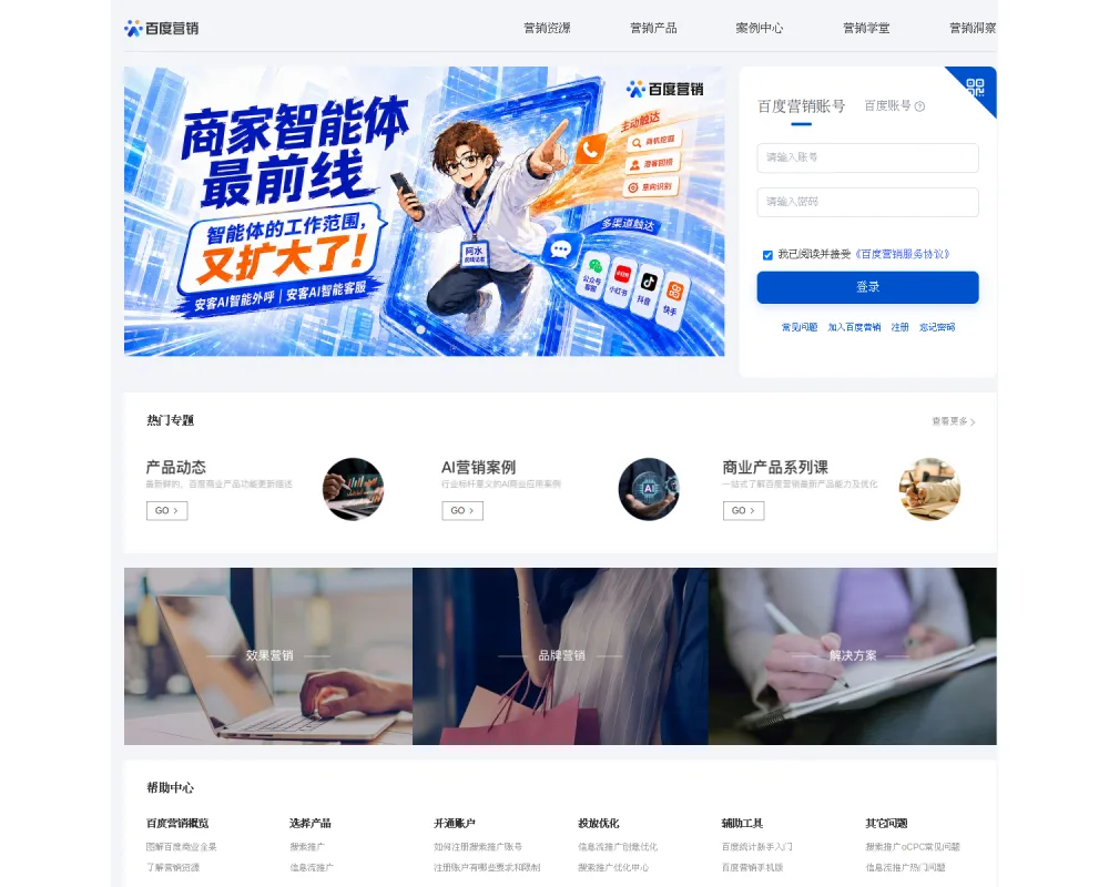 百度营销 网站截图