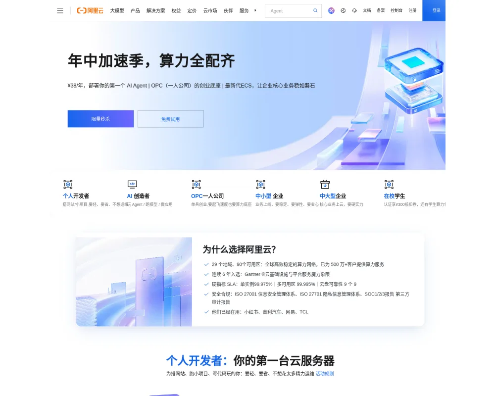 阿里云特惠 网站截图