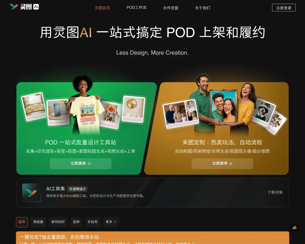 灵图AI 网站截图