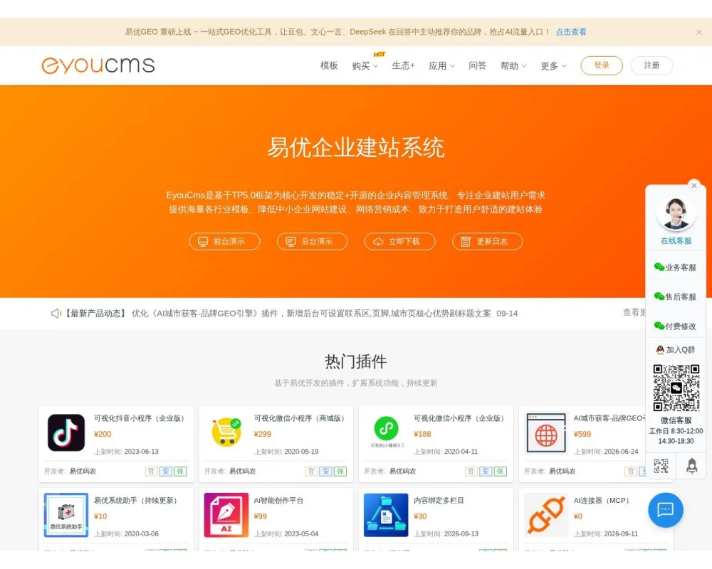 易优CMS 网站截图