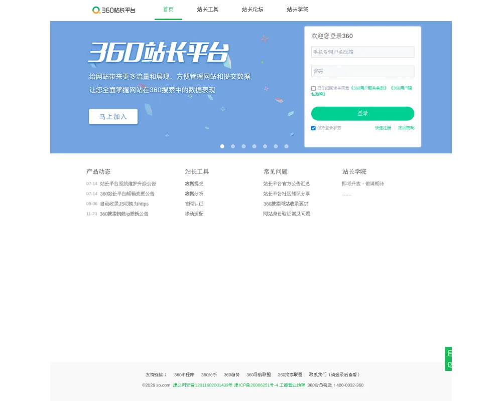 360站长平台 网站截图
