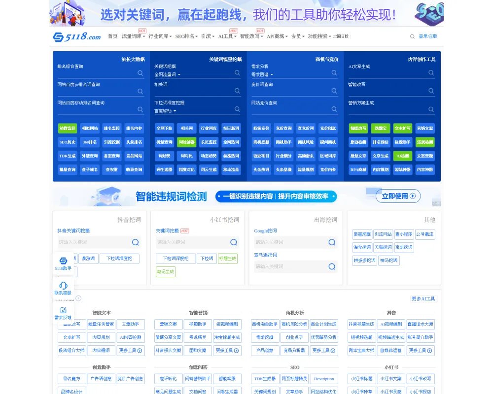5118工具 网站截图