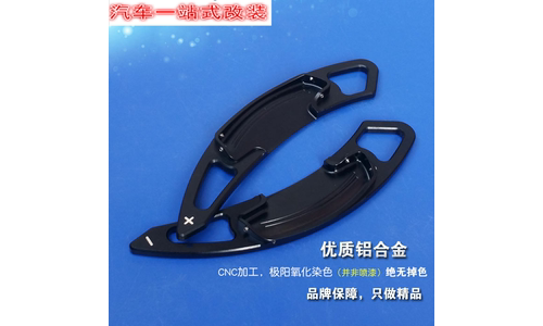 小批量CNC加工铝合金汽车换挡拨片 小批量CNC加工铝合金汽车换挡拨片