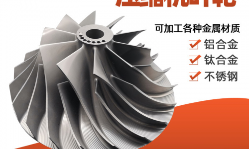小批量CNC加工不锈钢食品级叶轮